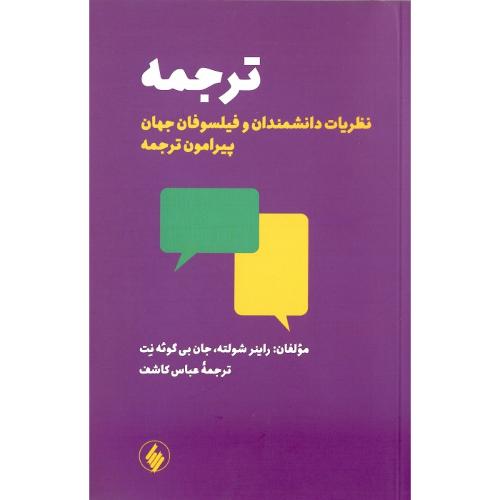 ترجمه؛ نشر فرزان روز