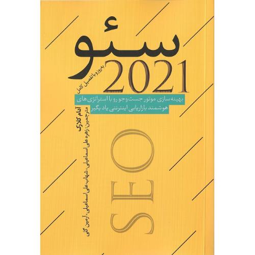 سئو 2021