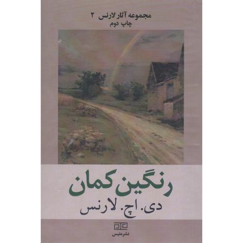 رنگین‌کمان؛ نشر متیس
