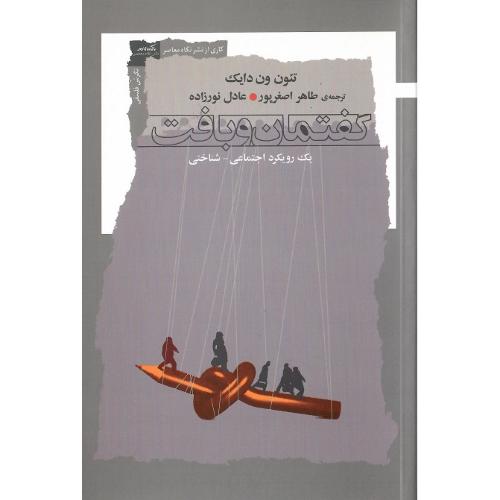 گفتمان و بافت
