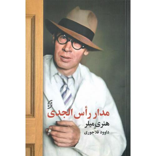 مدار راس‌الجدی