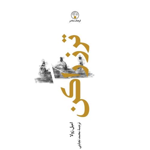 ترزراکن؛ جلد سخت؛ پالتویی