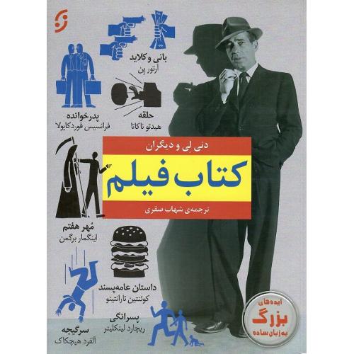 کتاب فیلم
