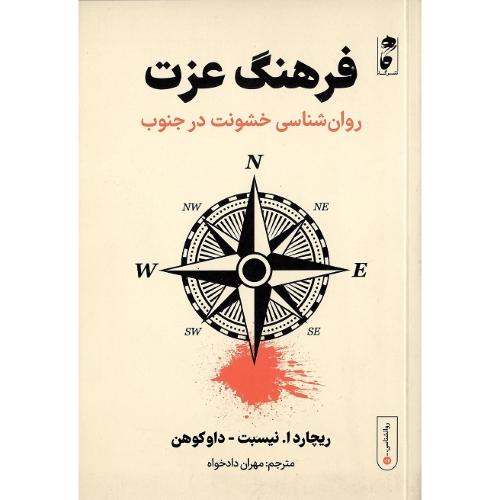 فرهنگ عزت
