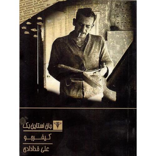 کیفرجو؛ نشر سیفتال