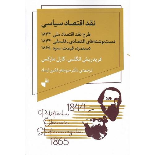 نقد اقتصاد سیاسی