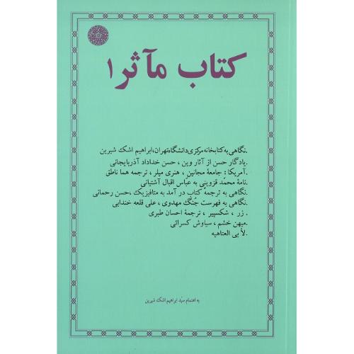 کتاب مآثر 1