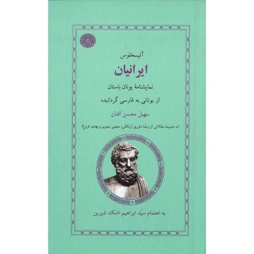 ایرانیان؛ نشر مآثر