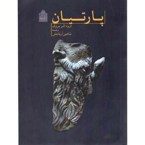 پارتیان؛ نشر آریارمنا