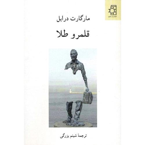 قلمرو طلا
