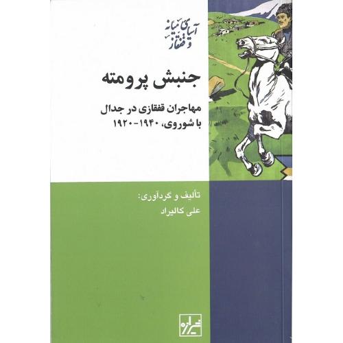 جنبش پرومته