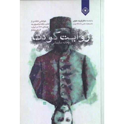 روایت کودتا