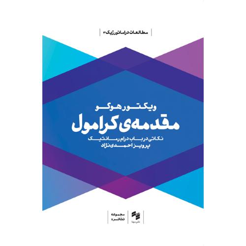 مقدمه کرامول