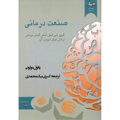 صنعت‌درمانی