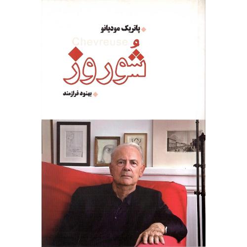 شوروز؛ نشر شما