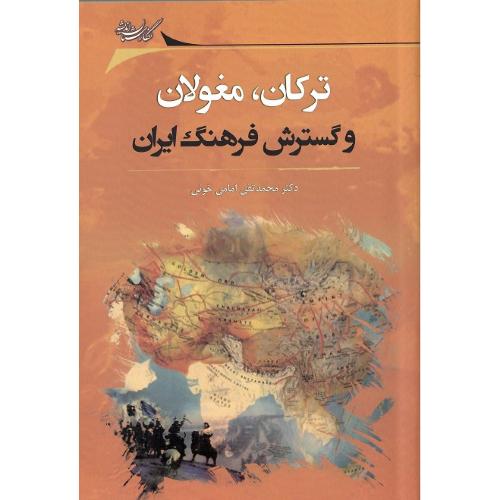 ترکان، مغولان و گسترش فرهنگ ایران