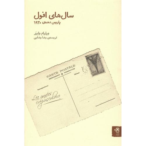 سال‌های افول؛ پاریس دهه 1930