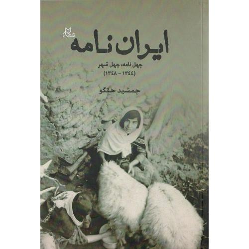 ایران نامه؛ نشر رسانش