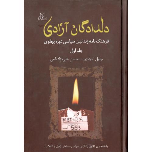دلدادگان آزادی؛ جلد اول