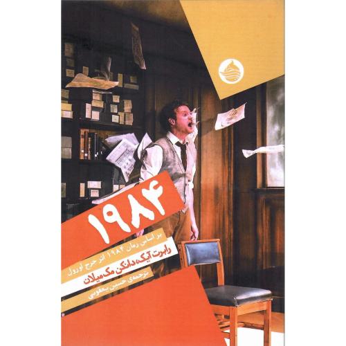 1984؛ نشر حکمت کلمه