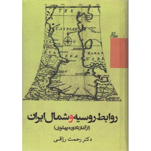 روابط روسیه و شمال ایران