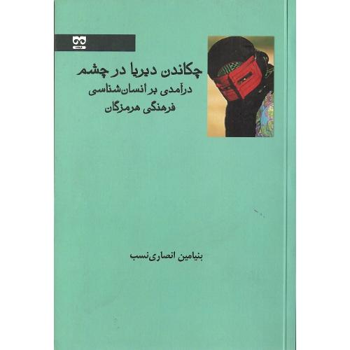 چکاندن دیریا در چشم
