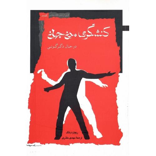 کنشگری مدنی جهانی