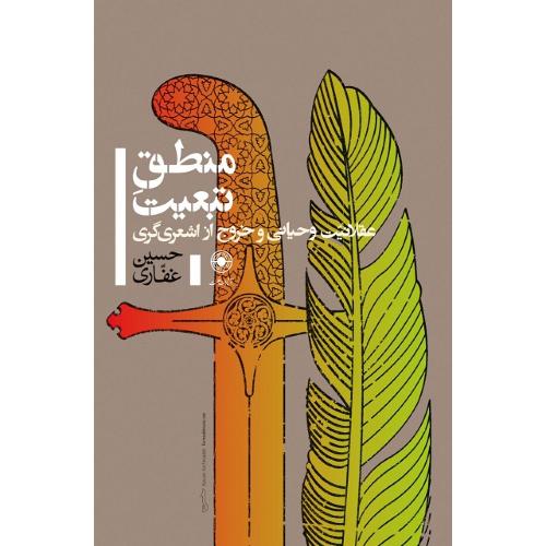 منطق تبعیت