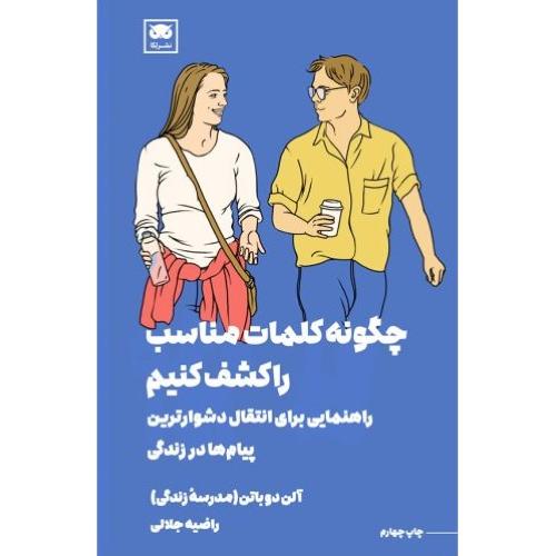 چگونه کلمات مناسب را کشف کنیم