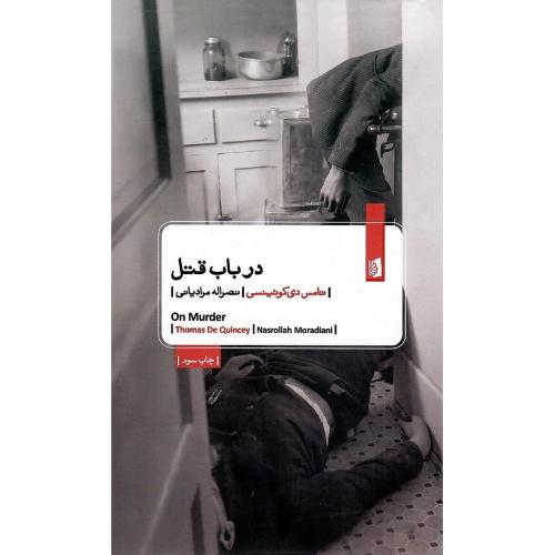 در باب قتل