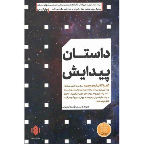 داستان پیدایش