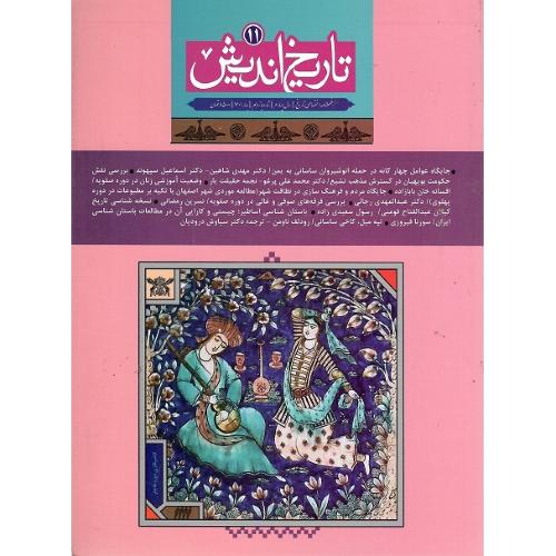 فصلنامه اختصاصی تاریخ؛ تاریخ اندیش 11؛ بهار 1401