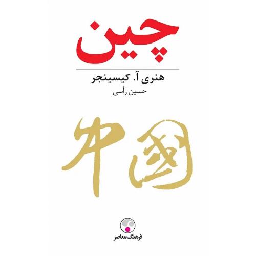 چین؛ نشر فرهنگ معاصر