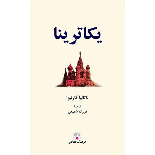 یکاترینا