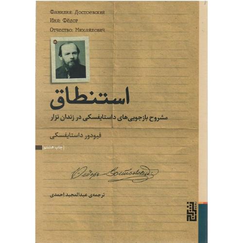 استنطاق؛ نشر برج