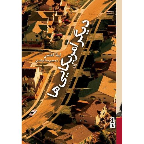 دیگر آمریکایی‌ها