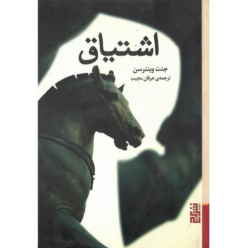 اشتیاق؛ نشر برج