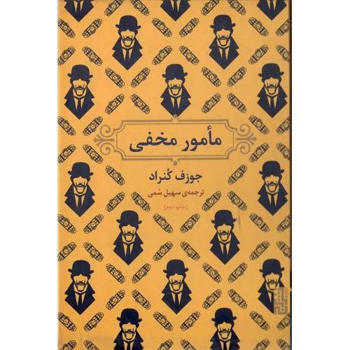 مامور مخفی