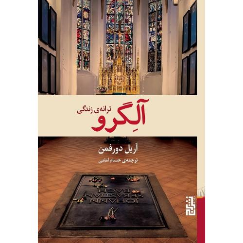 آلگرو؛ نشر برج