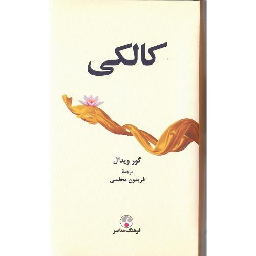 کالکی