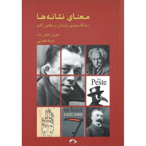 معنای نشانه‌ها