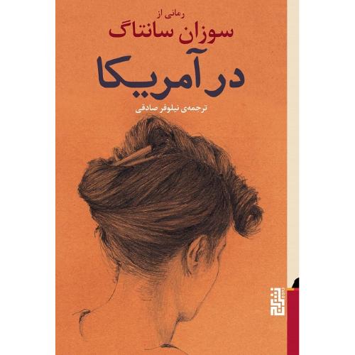 در آمریکا؛ نشر برج