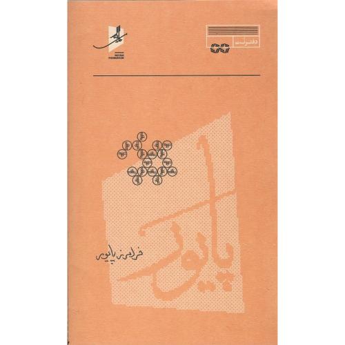 دفتر نت پایور