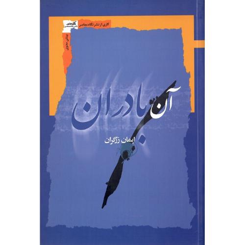 آن بادران