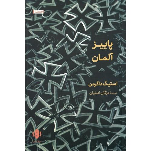 پاییز آلمان