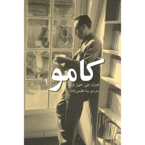 کامو؛ نشر پایان