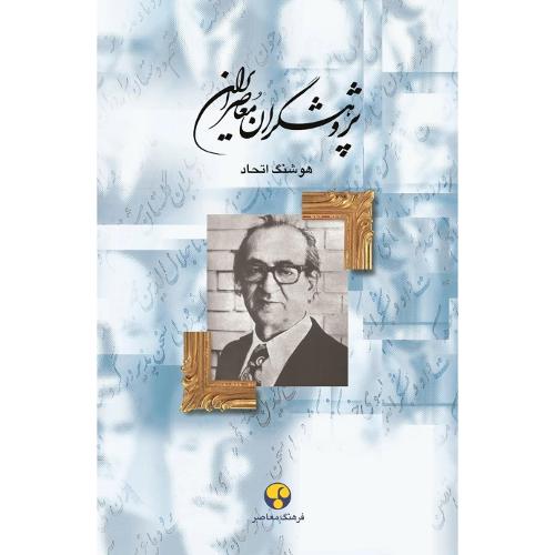 پژوهشگران معاصر ایران؛ جلد 9