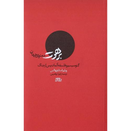 برهوت معنوی