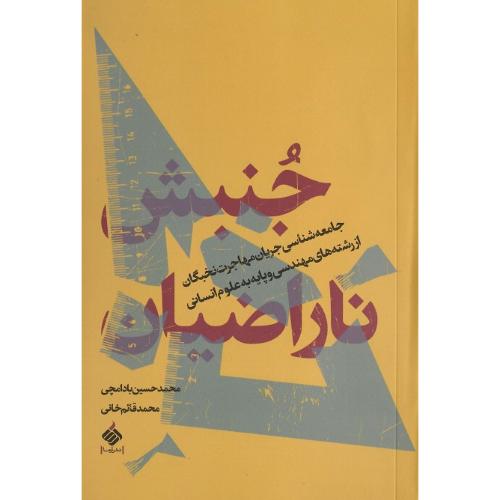 جنبش ناراضیان