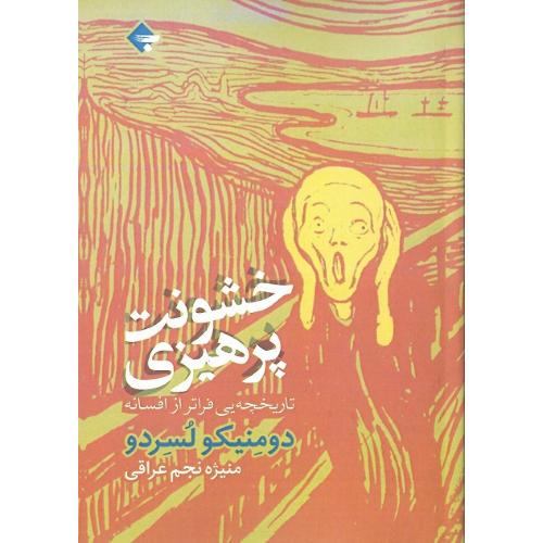 خشونت‌پرهیزی؛ تاریخچه‌ای فراتر از افسانه